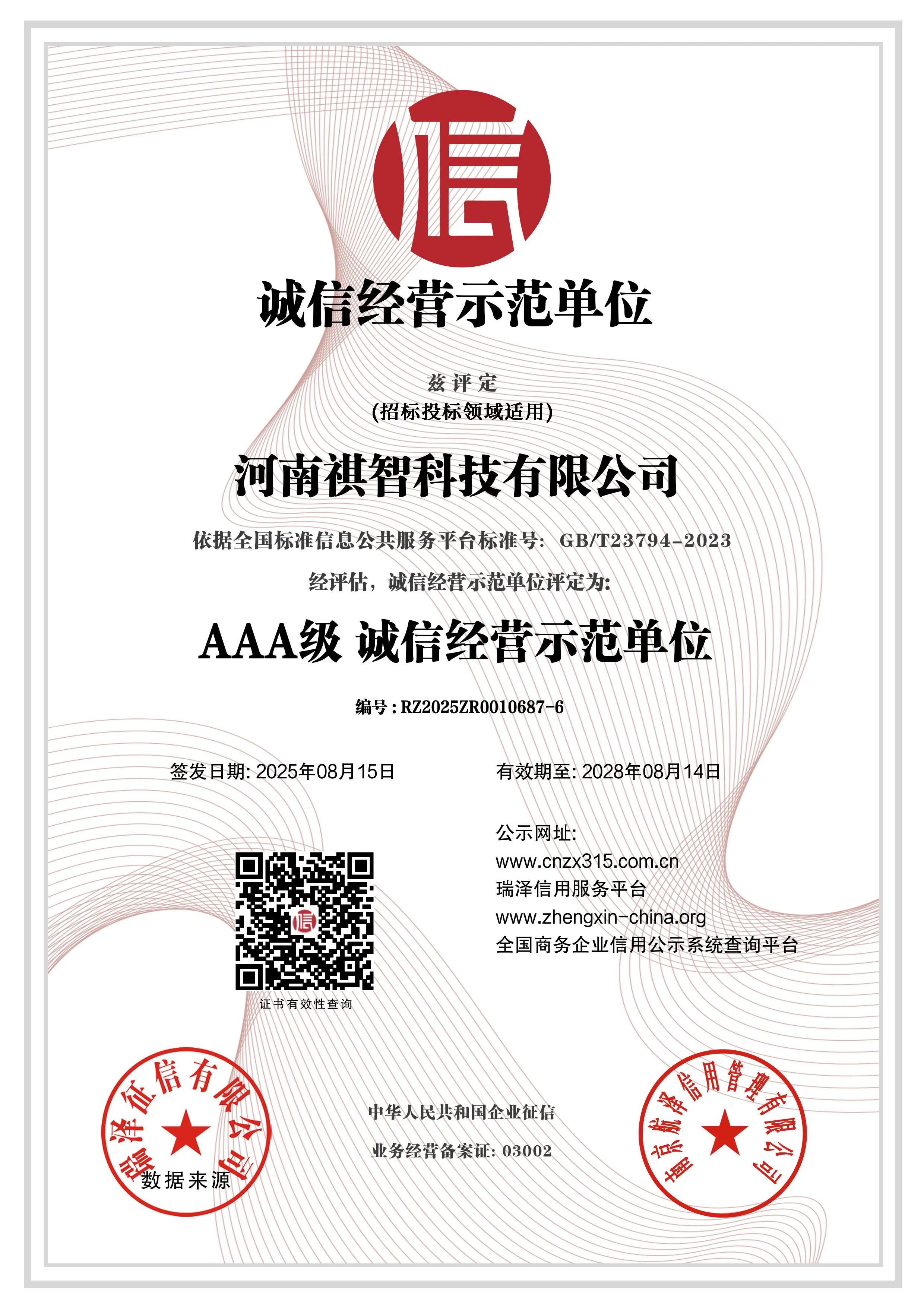 三A诚信单位.webp