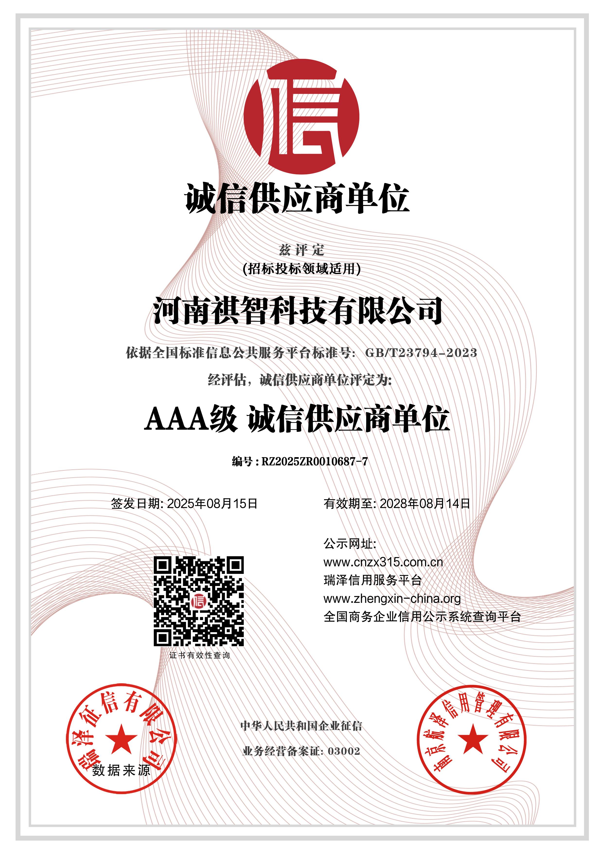 三A诚信供应商.jpg