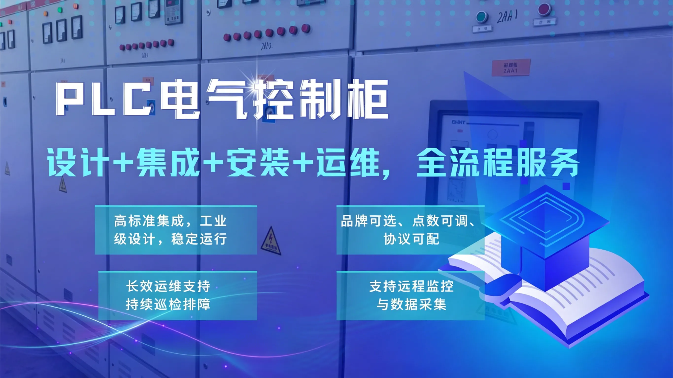 PLC电气控制柜