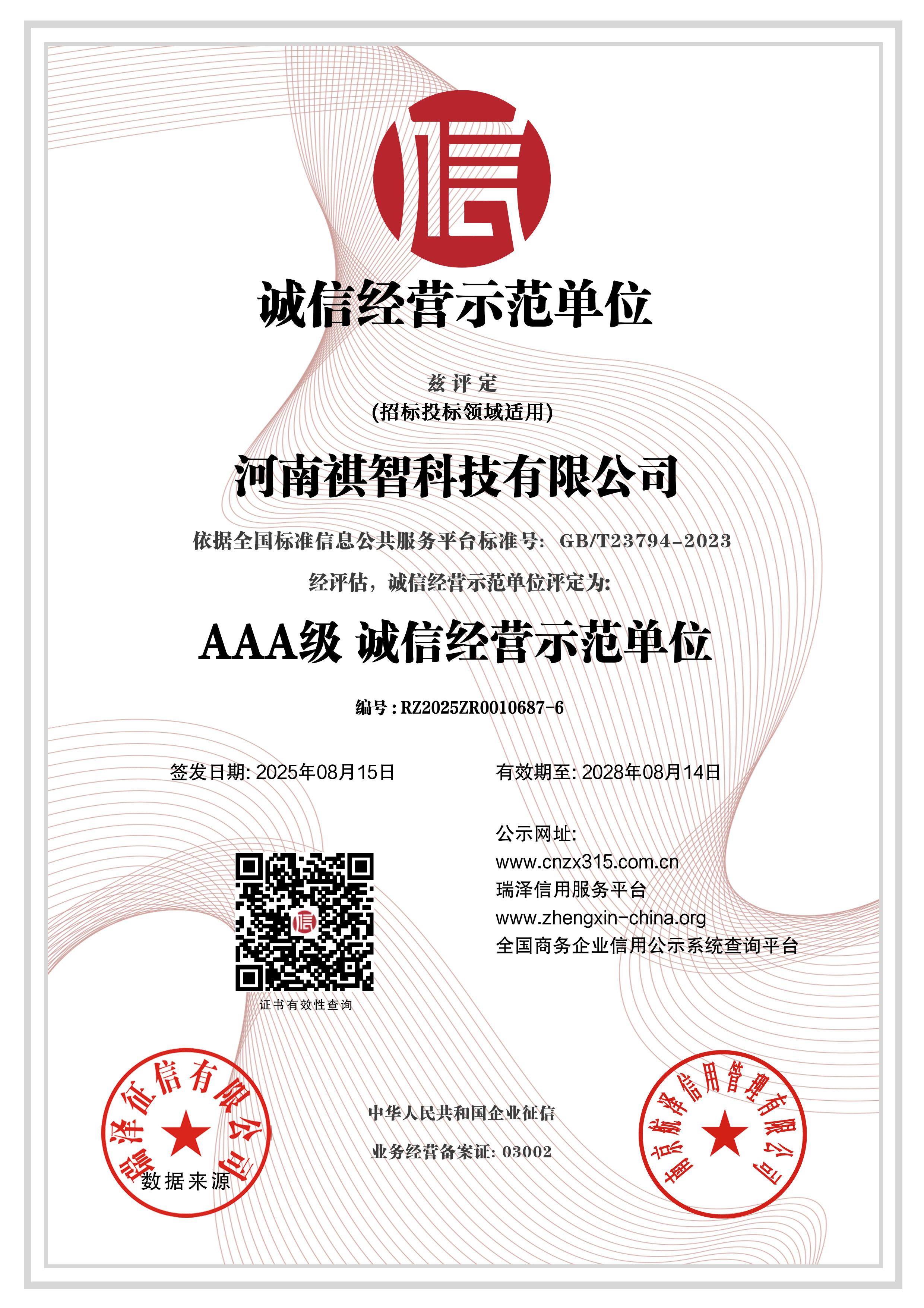 三A诚信单位.jpg