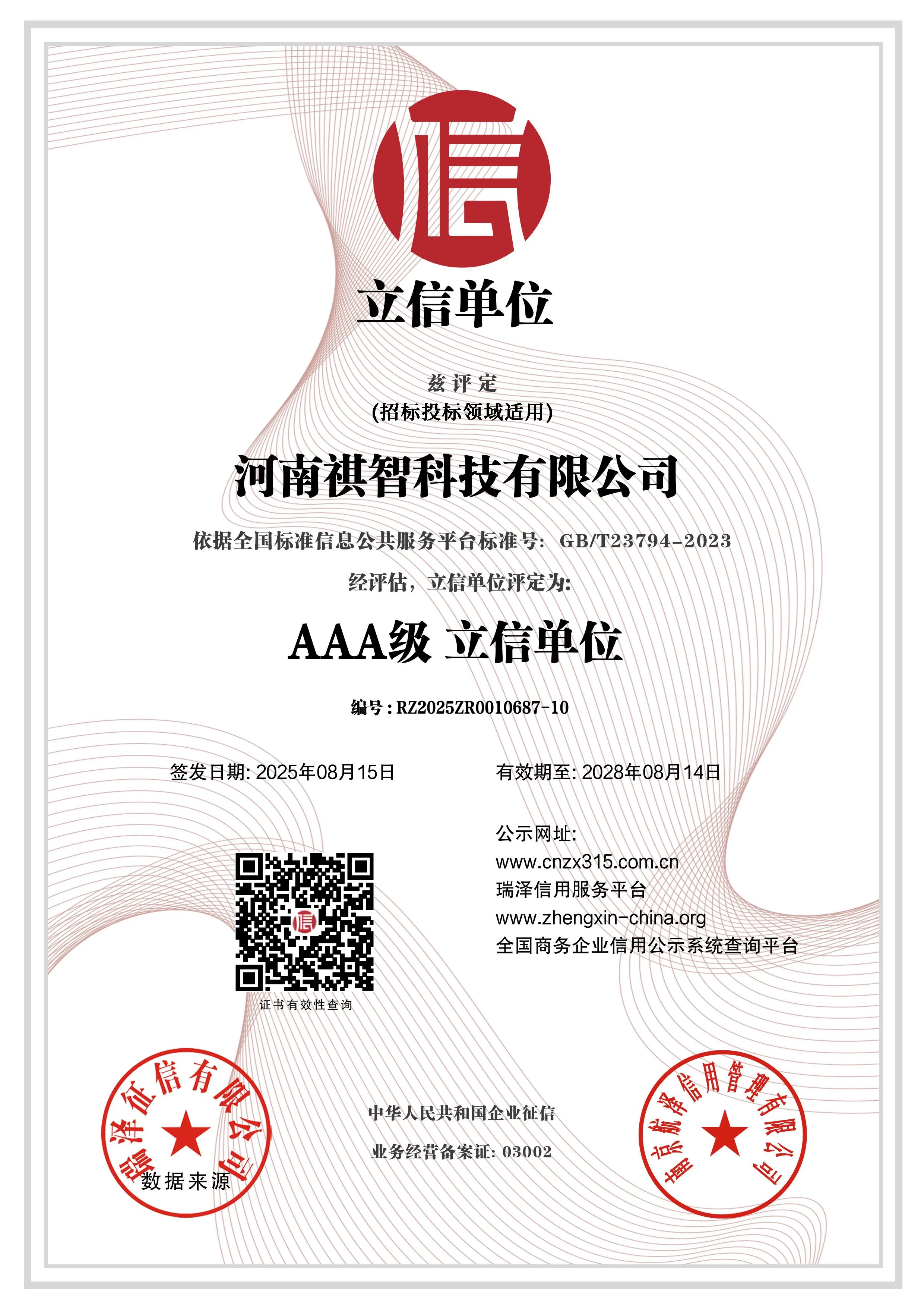 三A立信单位.webp