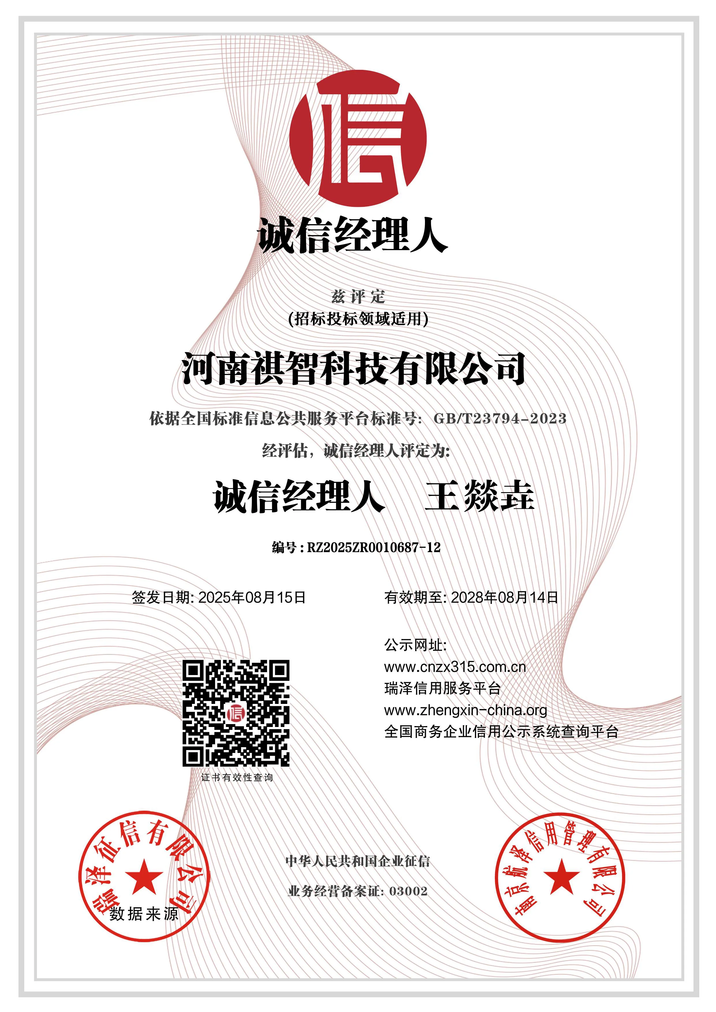 诚信经理人.webp