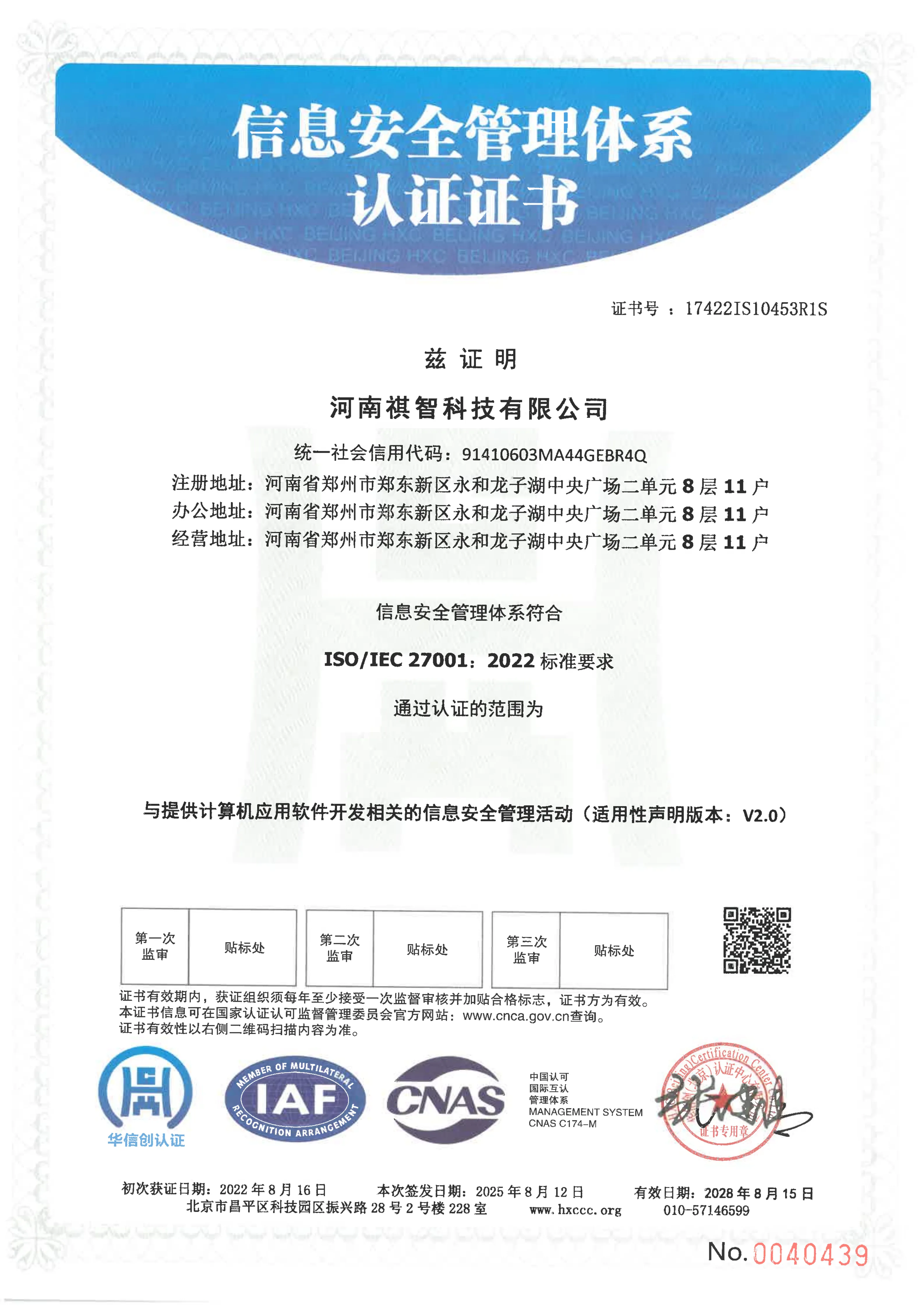 河南祺智科技有限公司I+IT再(1)_01.webp