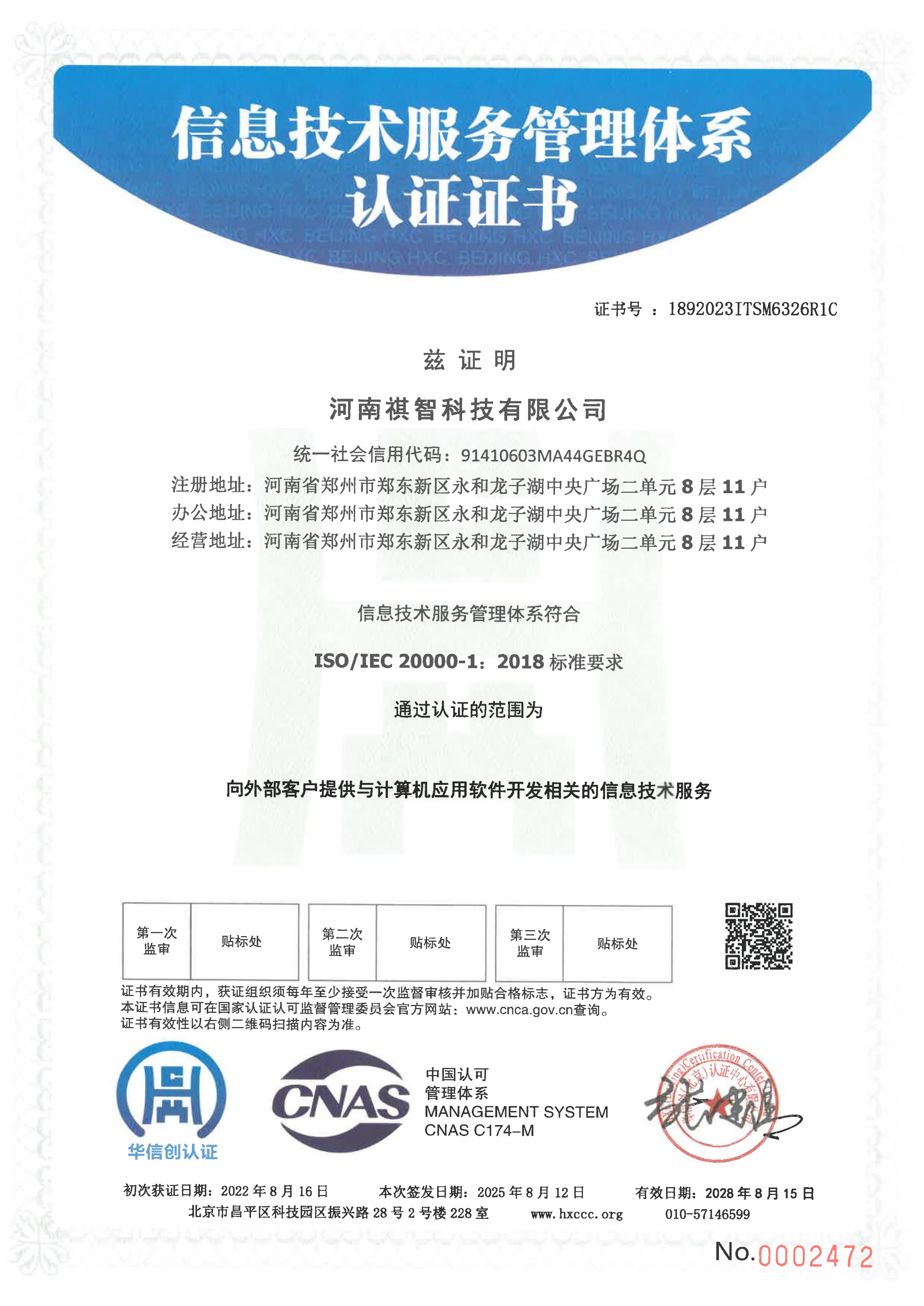 河南祺智科技有限公司I+IT再(1)_03.webp